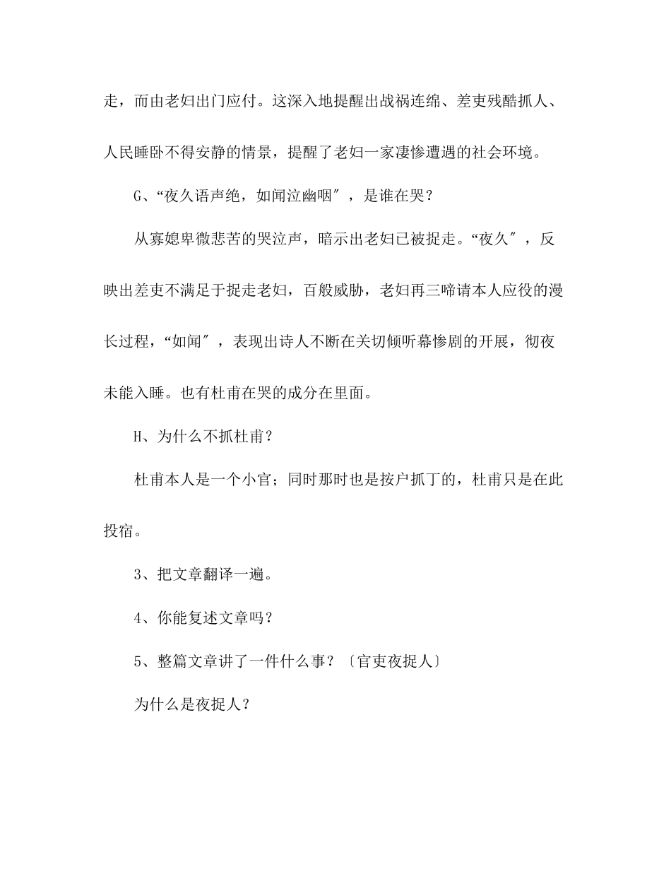 2023年教案人教版八级语文石壕吏.docx_第3页