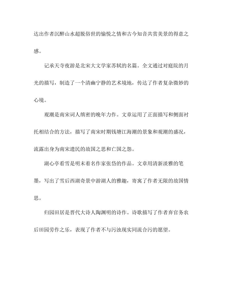 2023年教案人教版八级语文教学反思范文.docx_第2页