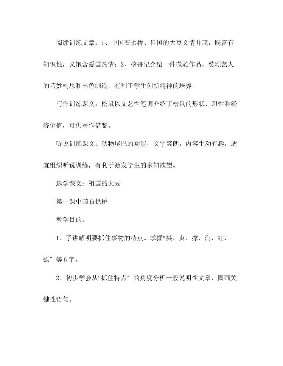 2023年教案人教版八级语文中国石拱桥.docx_第2页