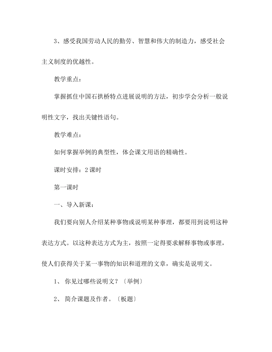 2023年教案人教版八级语文中国石拱桥.docx_第3页