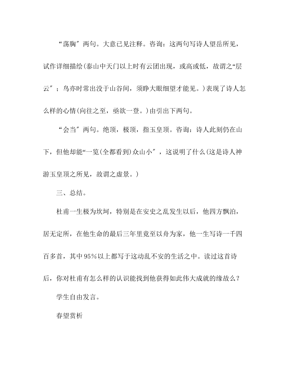 2023年教案人教版八级语文杜甫诗三首《望岳》《春望》《石壕吏》.docx_第3页