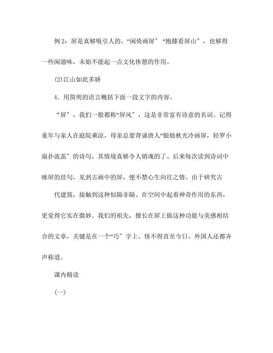 2023年教案人教版八级语文说屏语言运用.docx_第2页
