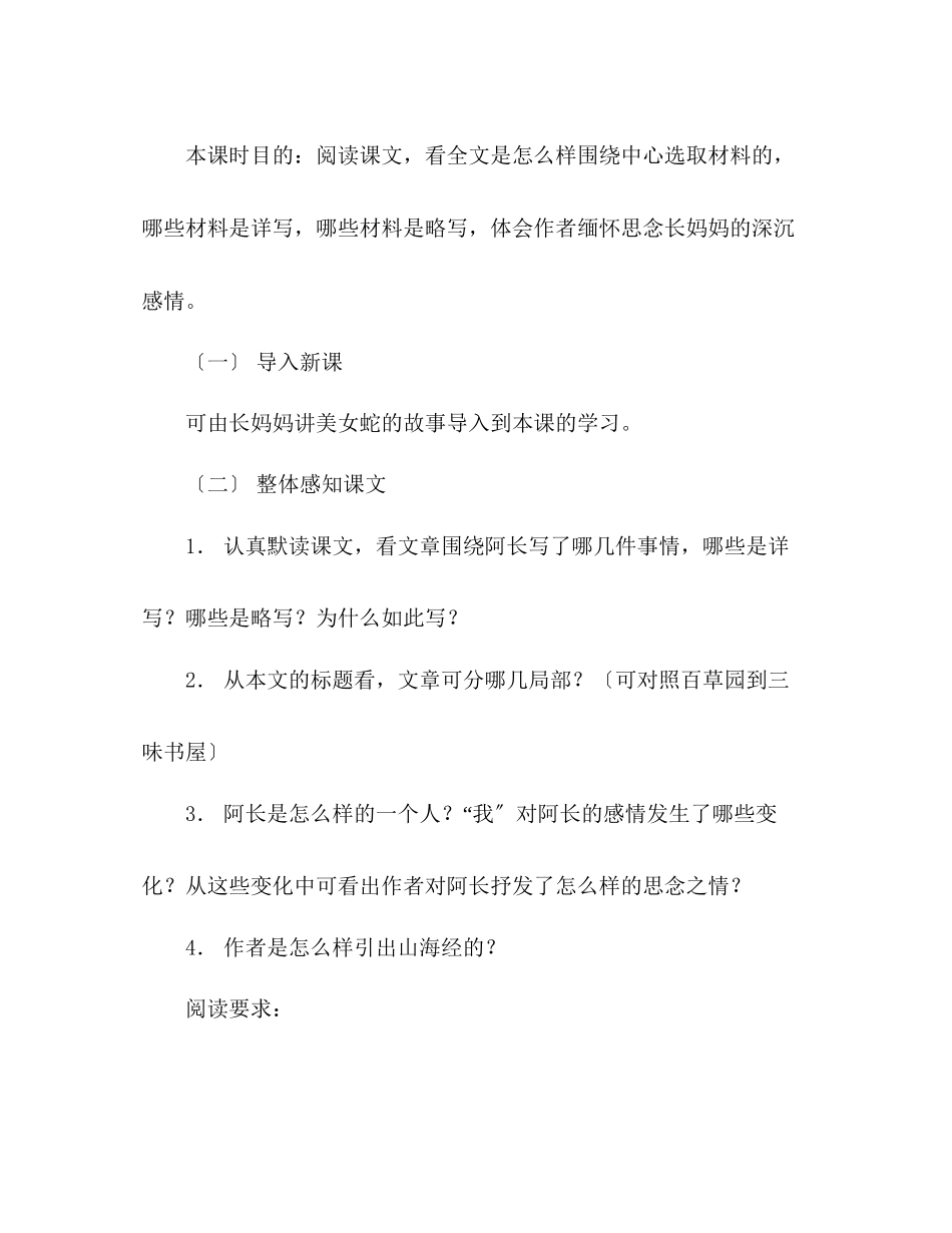 2023年教案人教版八级语文阿长与《山海经》3.docx_第2页