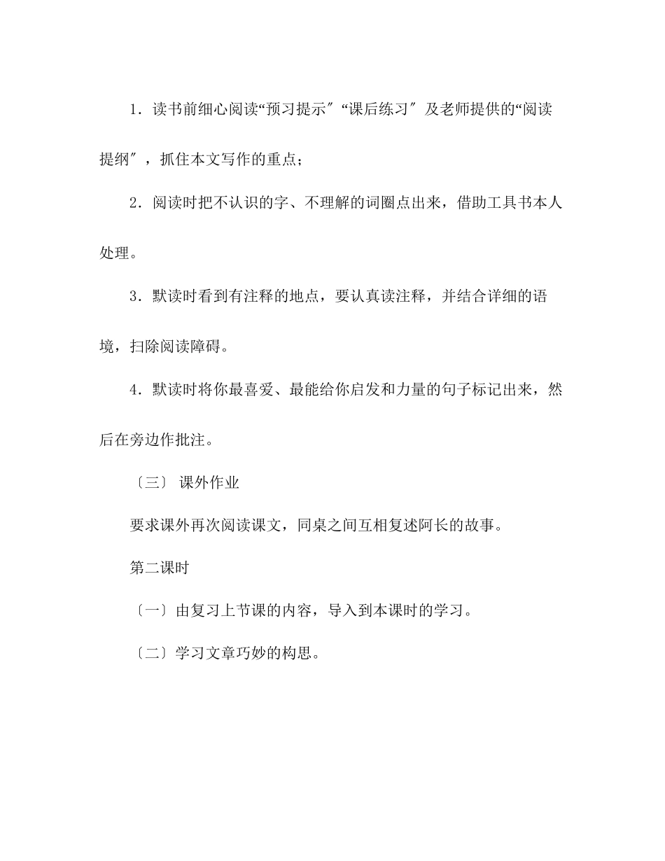 2023年教案人教版八级语文阿长与《山海经》3.docx_第3页