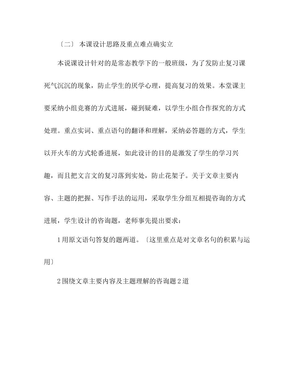 2023年教案人教版八级语文醉翁亭记说课稿二.docx_第2页