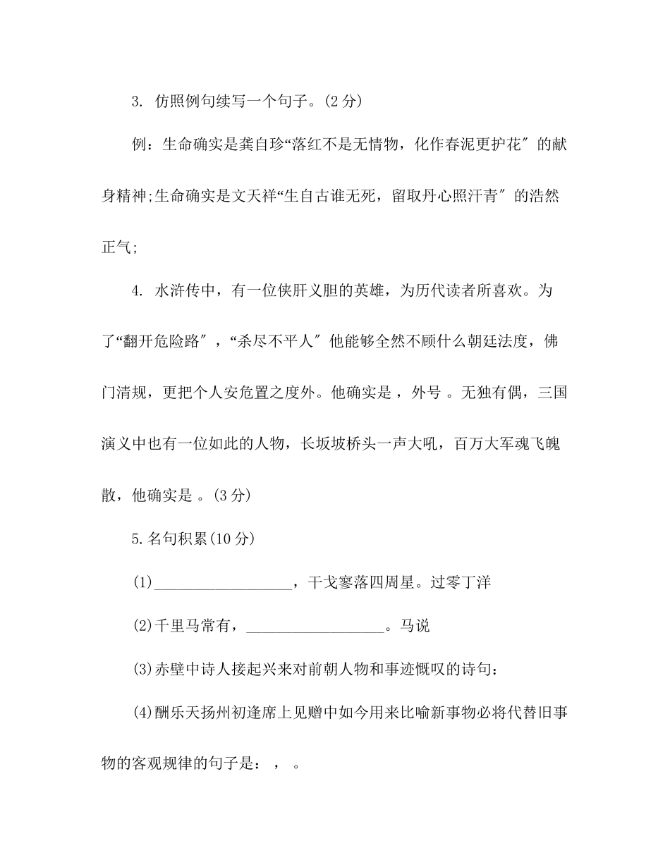 2023年教案人教版八级语文下册第五单元测试真题.docx_第2页