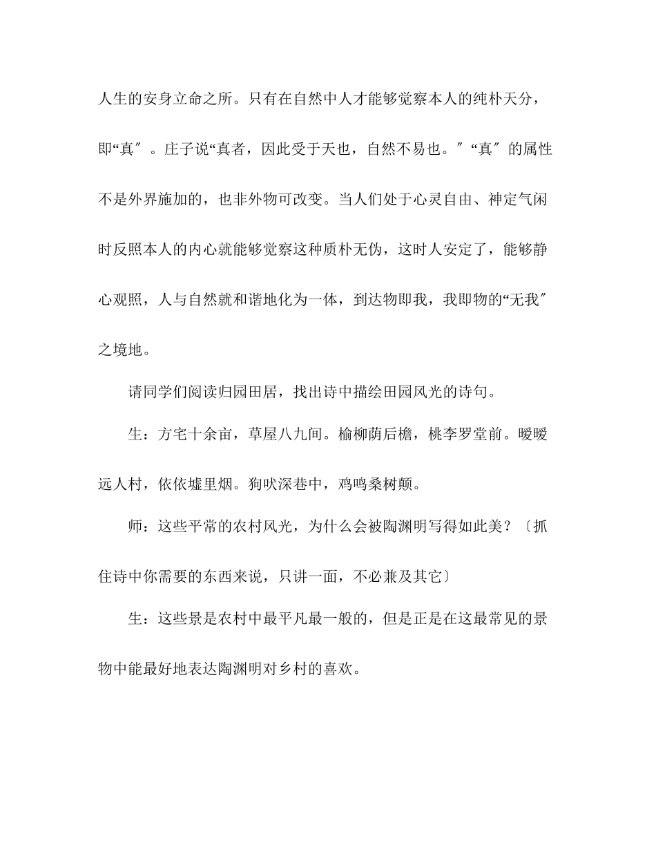 2023年教案人教版八级语文归园田居.docx_第3页