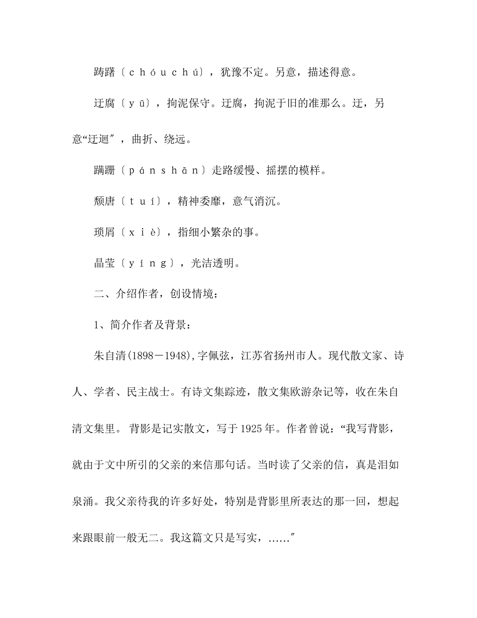 2023年教案人教版八级语文背影.docx_第2页