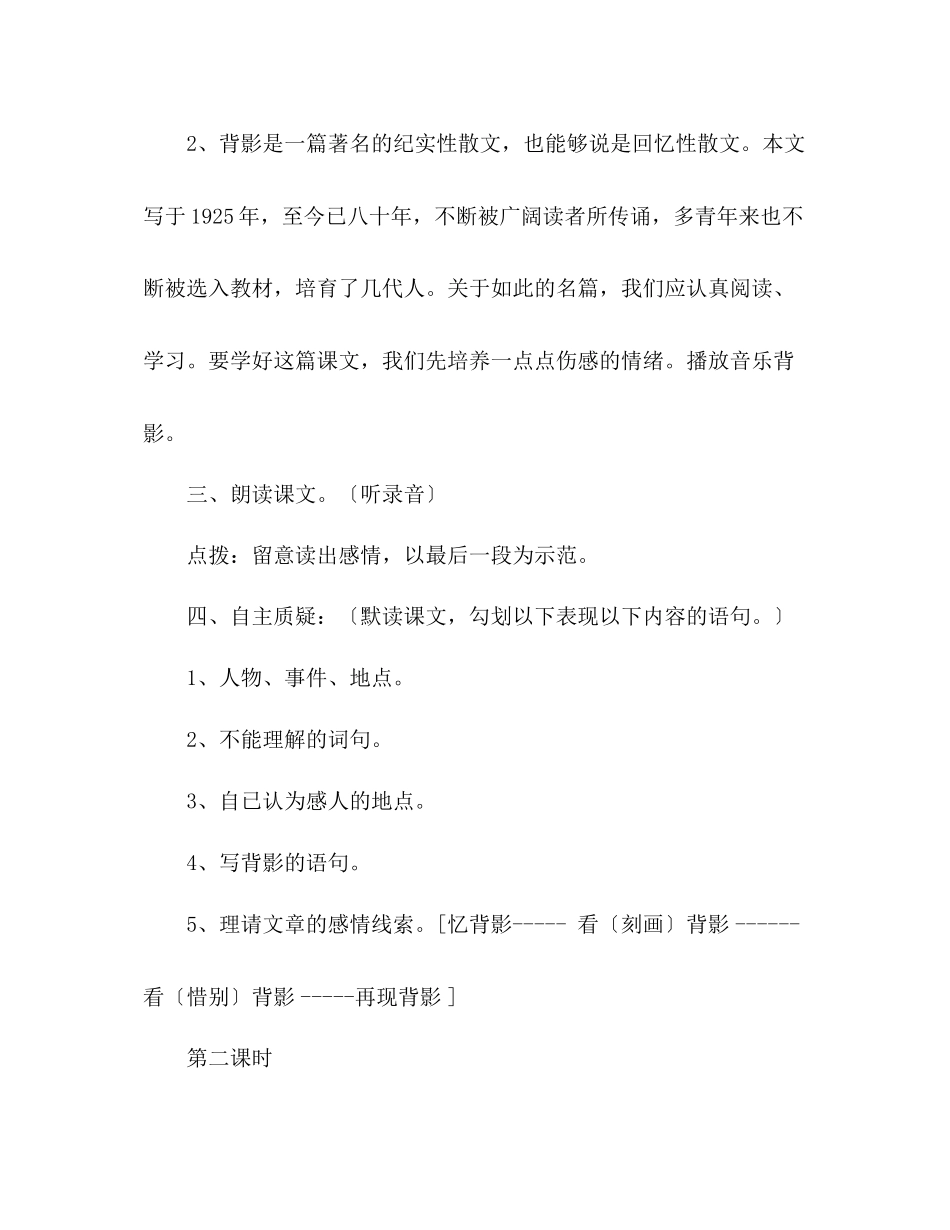 2023年教案人教版八级语文背影.docx_第3页