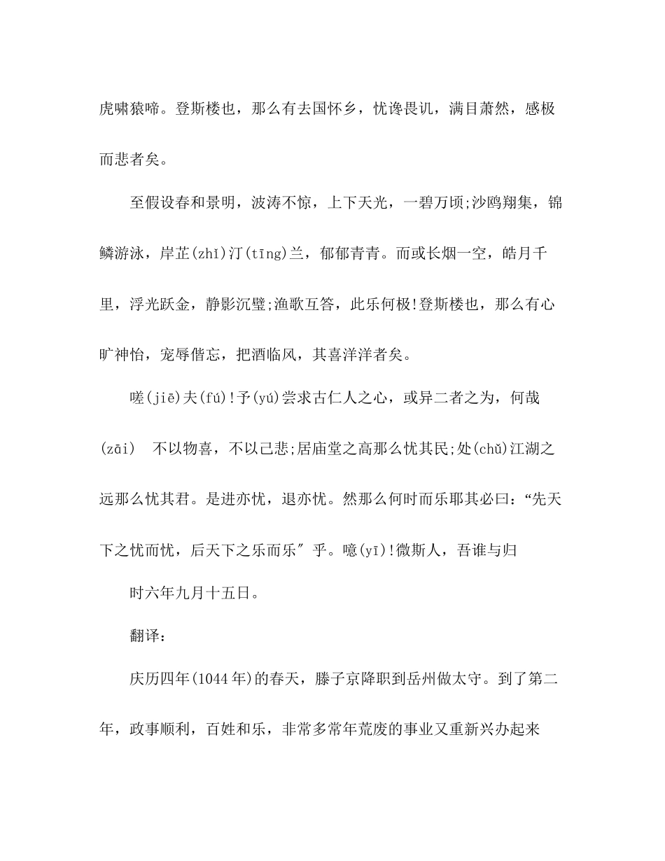 2023年教案人教版八级语文岳阳楼记原文及翻译.docx_第2页