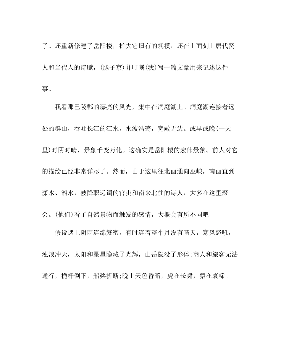 2023年教案人教版八级语文岳阳楼记原文及翻译.docx_第3页