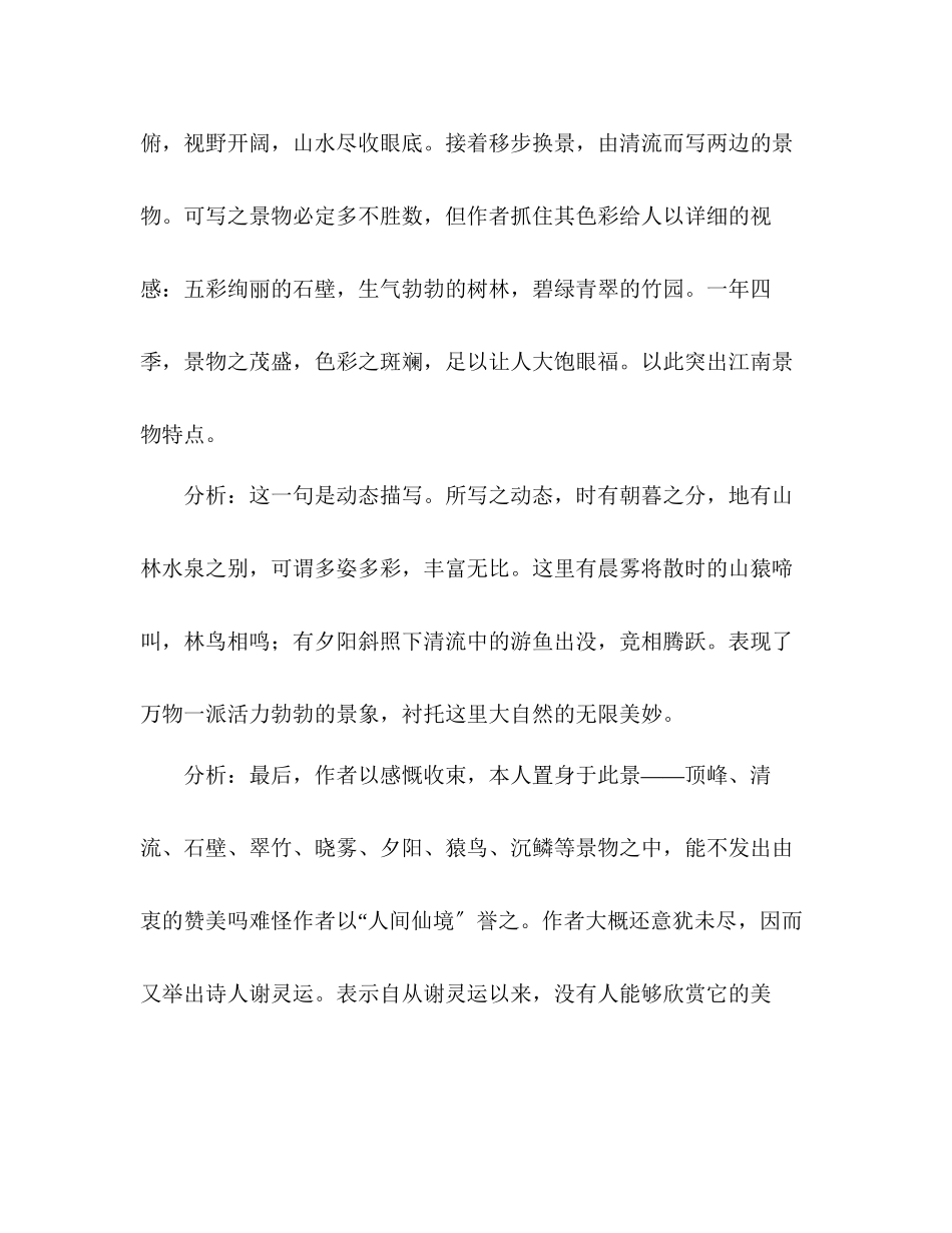 2023年教案人教版八级语文答谢中书书2.docx_第3页