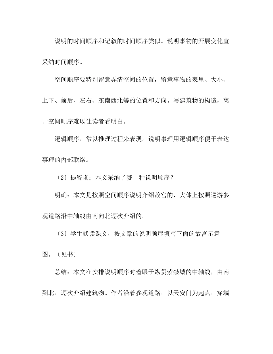 2023年教案人教版八级语文故宫博物院人教版八级必修.docx_第3页