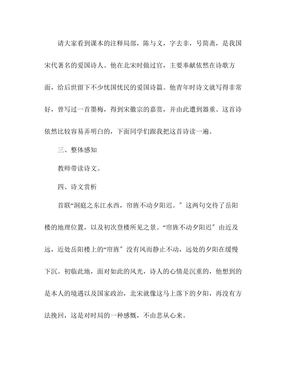 2023年教案人教版八级语文陈与义《登岳阳楼》.docx_第2页