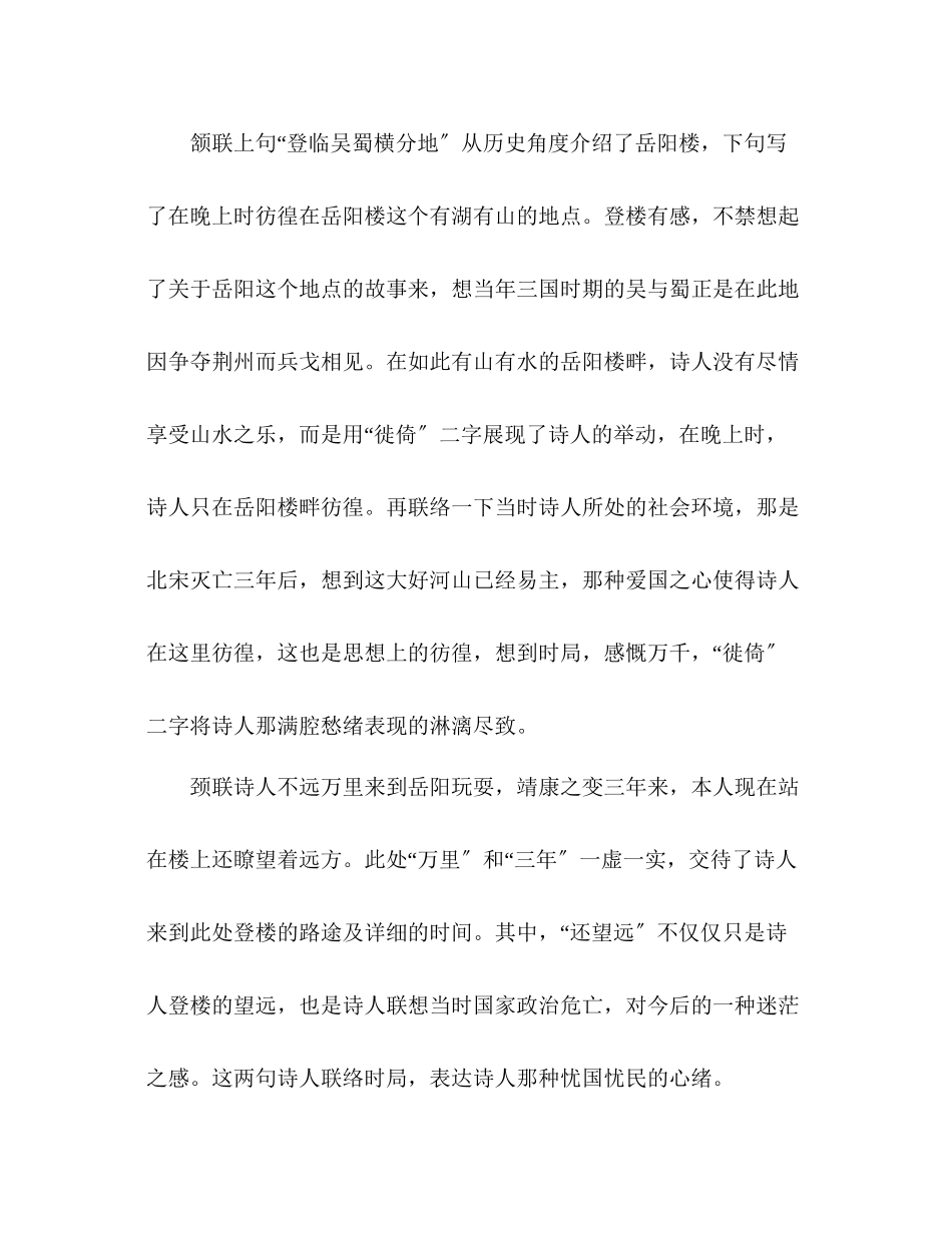 2023年教案人教版八级语文陈与义《登岳阳楼》.docx_第3页