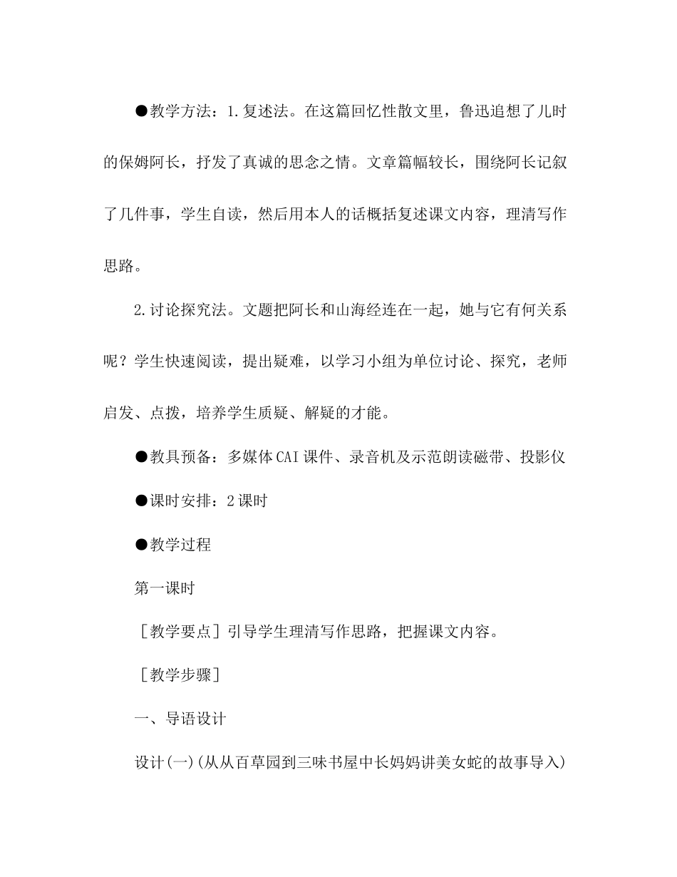 2023年教案人教版八级语文阿长与《山海经》1.docx_第2页