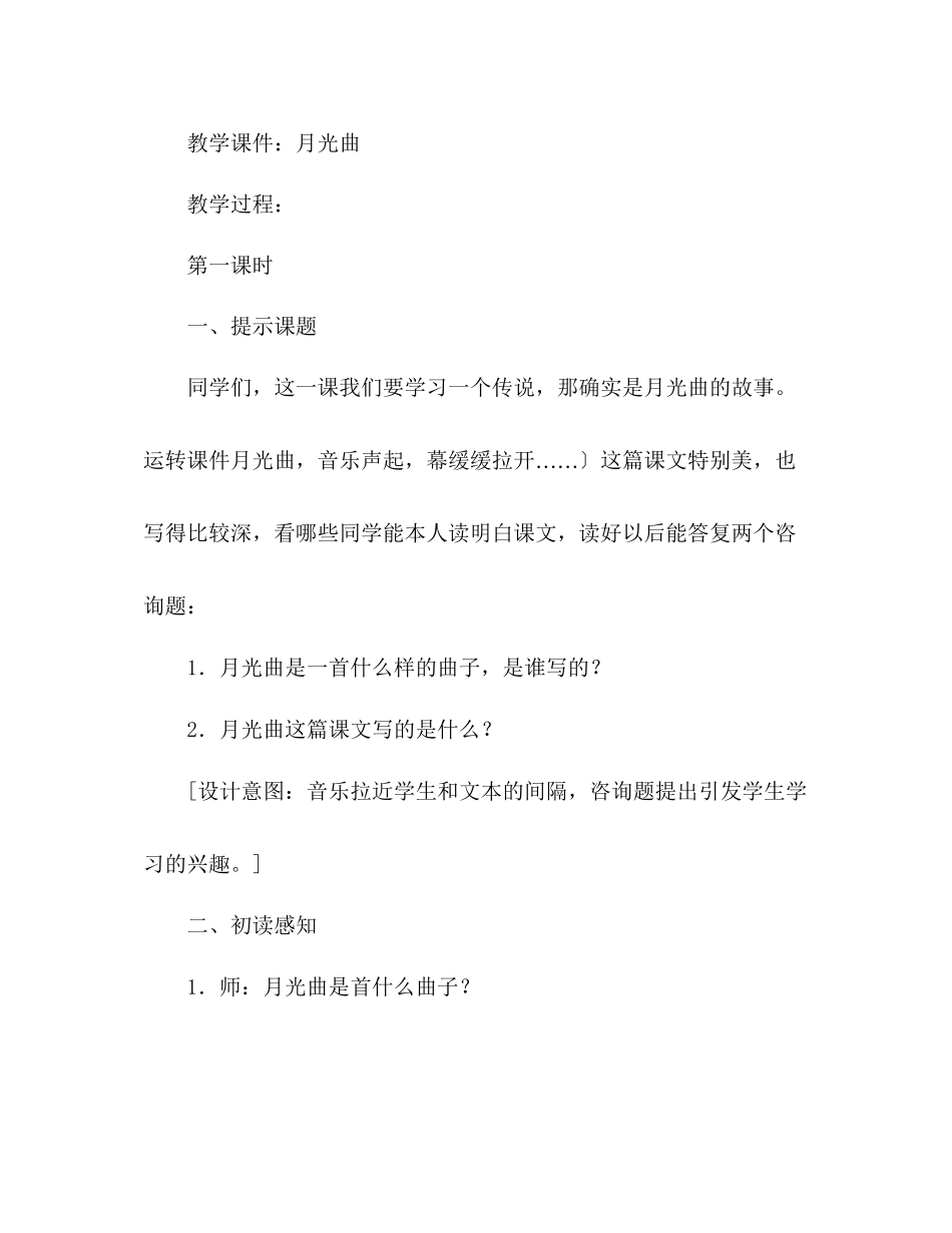 2023年教案人教版六级上册26月光曲.docx_第2页