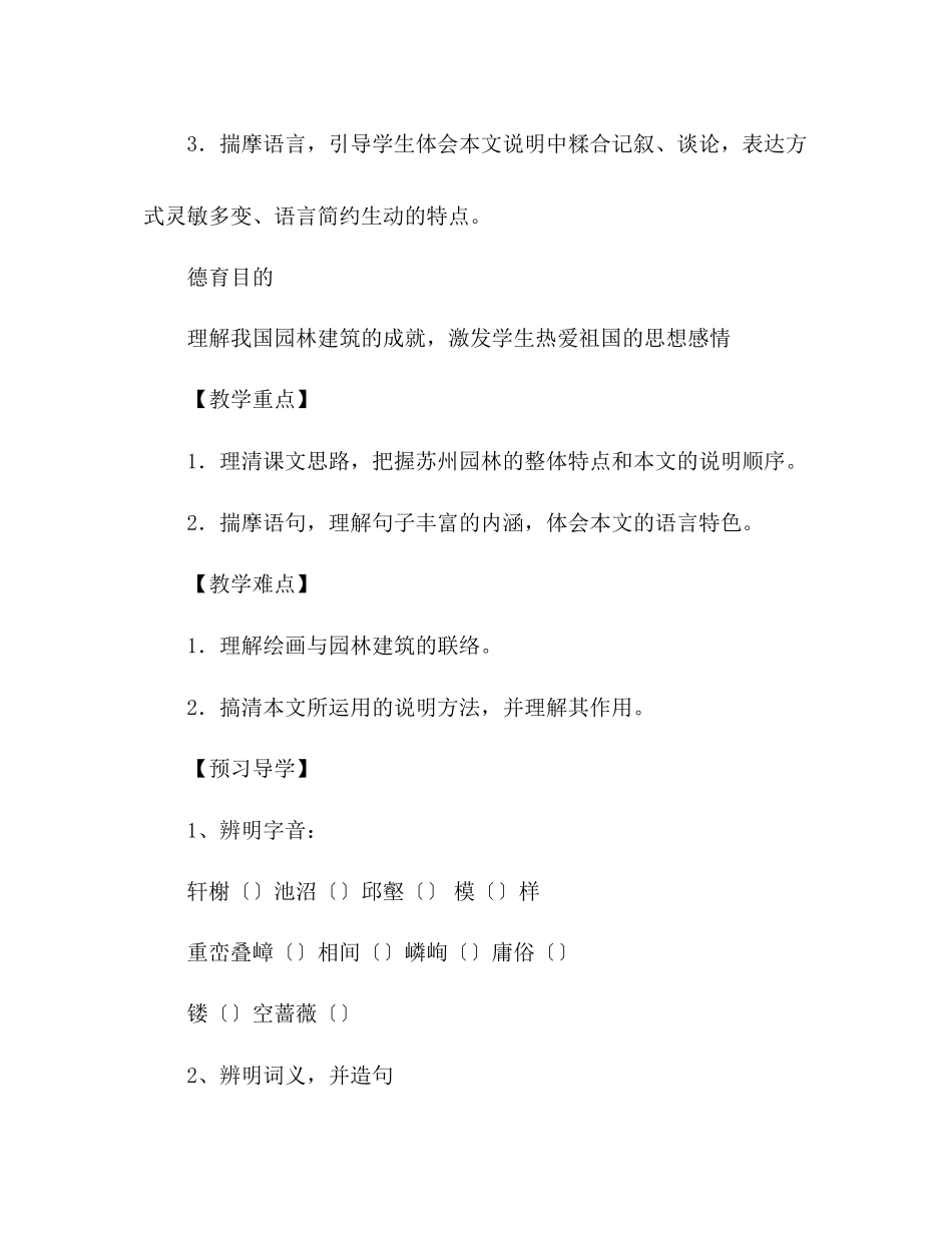 2023年教案人教版八级语文苏州园林人教版八级必修.docx_第2页