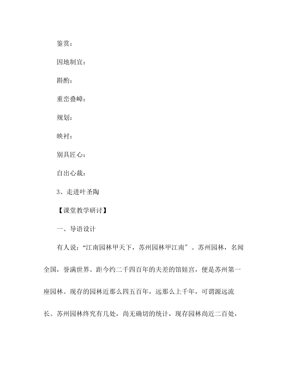 2023年教案人教版八级语文苏州园林人教版八级必修.docx_第3页