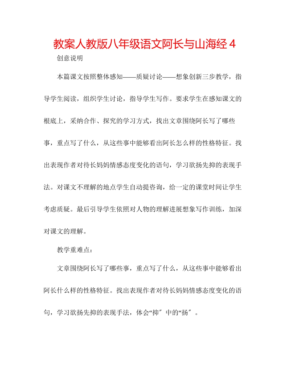 2023年教案人教版八级语文阿长与《山海经》4.docx_第1页