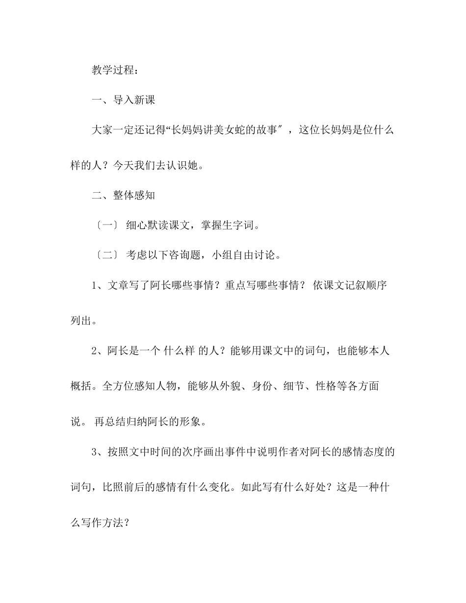 2023年教案人教版八级语文阿长与《山海经》4.docx_第2页