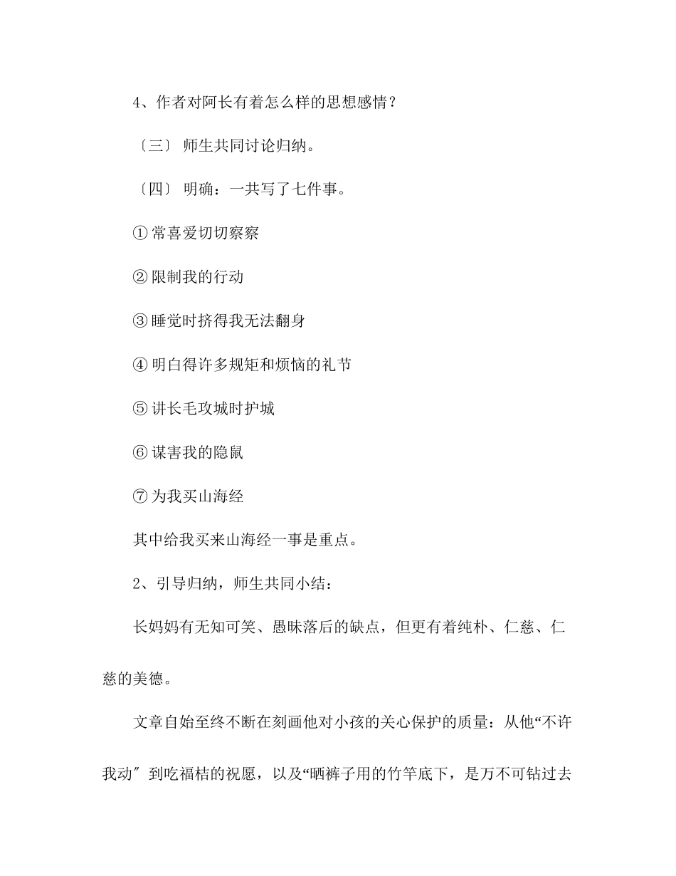 2023年教案人教版八级语文阿长与《山海经》4.docx_第3页