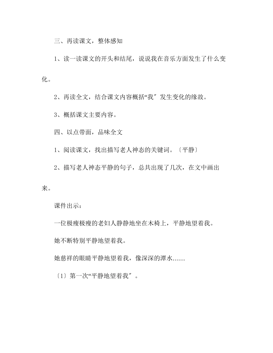 2023年教案人教版六级上册11唯一的听众.docx_第2页