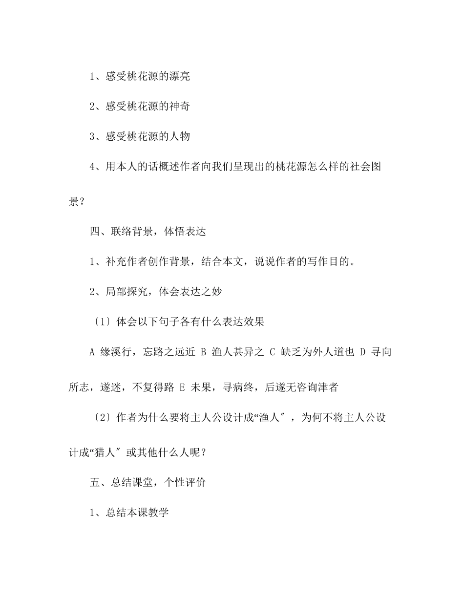2023年教案人教版八级语文（上）第五单元教学设计.docx_第2页
