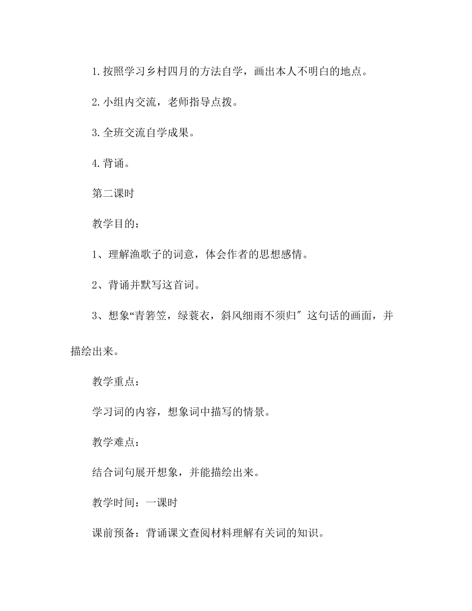 2023年教案人教版六制语文四级下册教师.docx_第3页