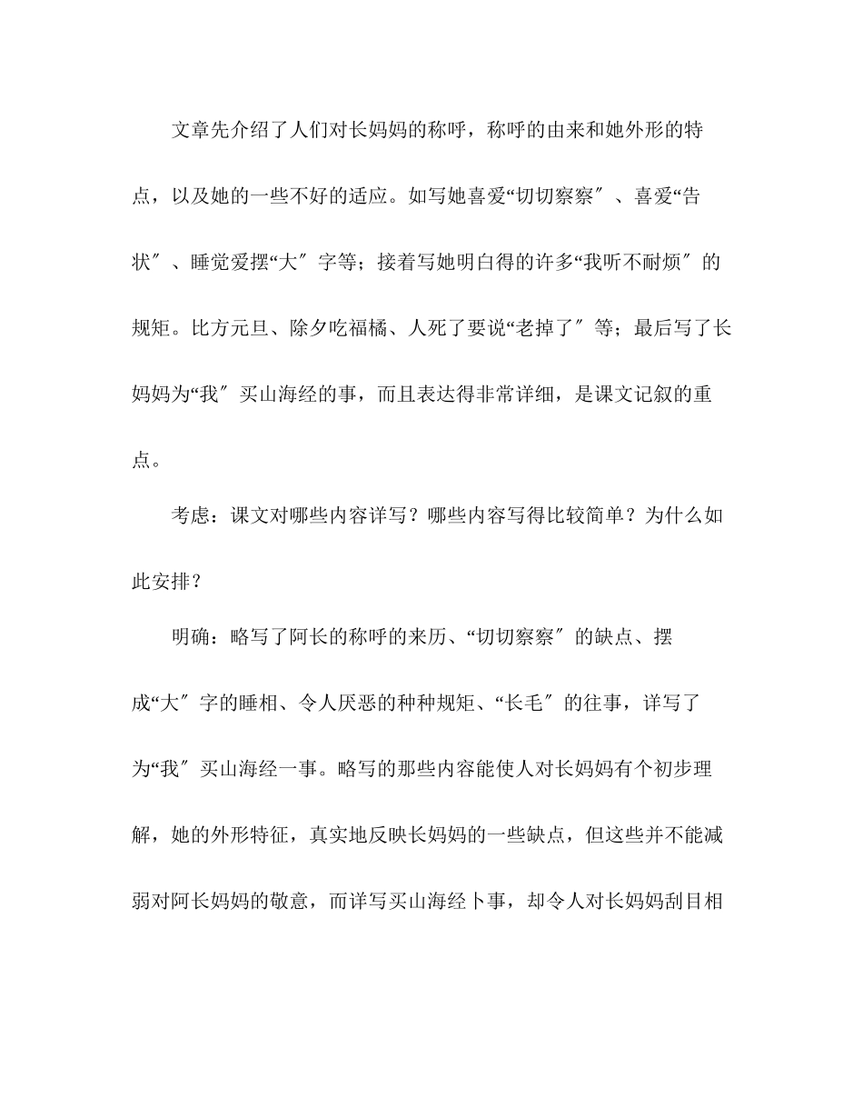 2023年教案人教版八级（初二）上册语文《阿长与《山海经》》.docx_第3页