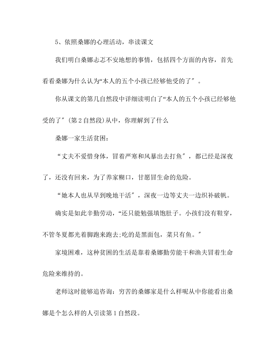 2023年教案人教版六级上册9穷人.docx_第3页