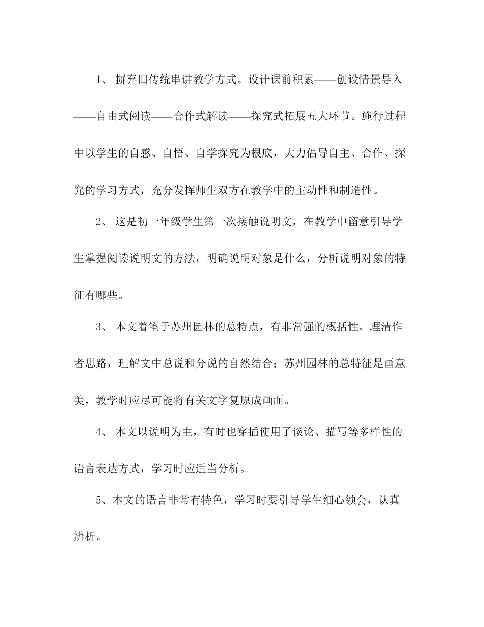 2023年教案人教版八级语文苏州园林教学目标8.docx_第2页