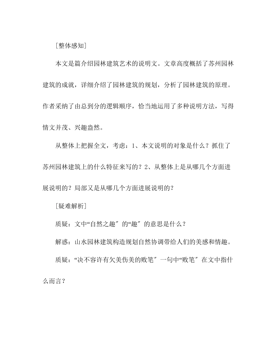 2023年教案人教版八级语文苏州园林教学目标8.docx_第3页