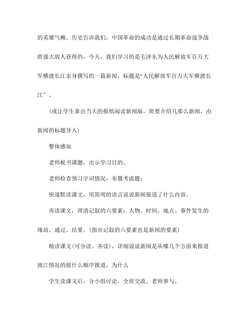 2023年教案人教版八级（初二）上册语文《新闻两则》.docx_第3页