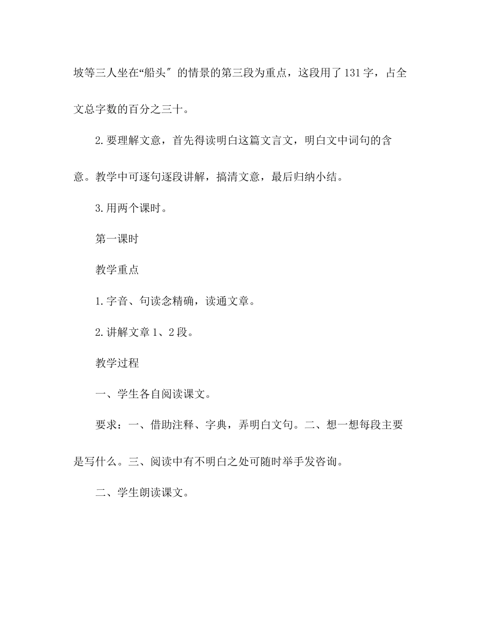 2023年教案人教版八级（初二）上册语文《核舟记》.docx_第2页