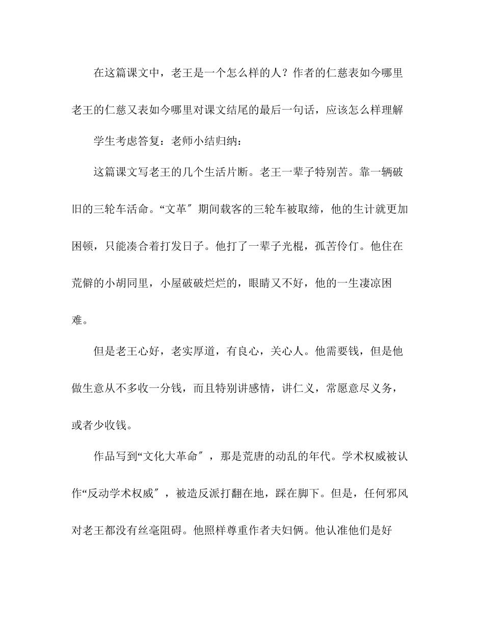 2023年教案人教版八级（初二）上册语文《老王》.docx_第2页