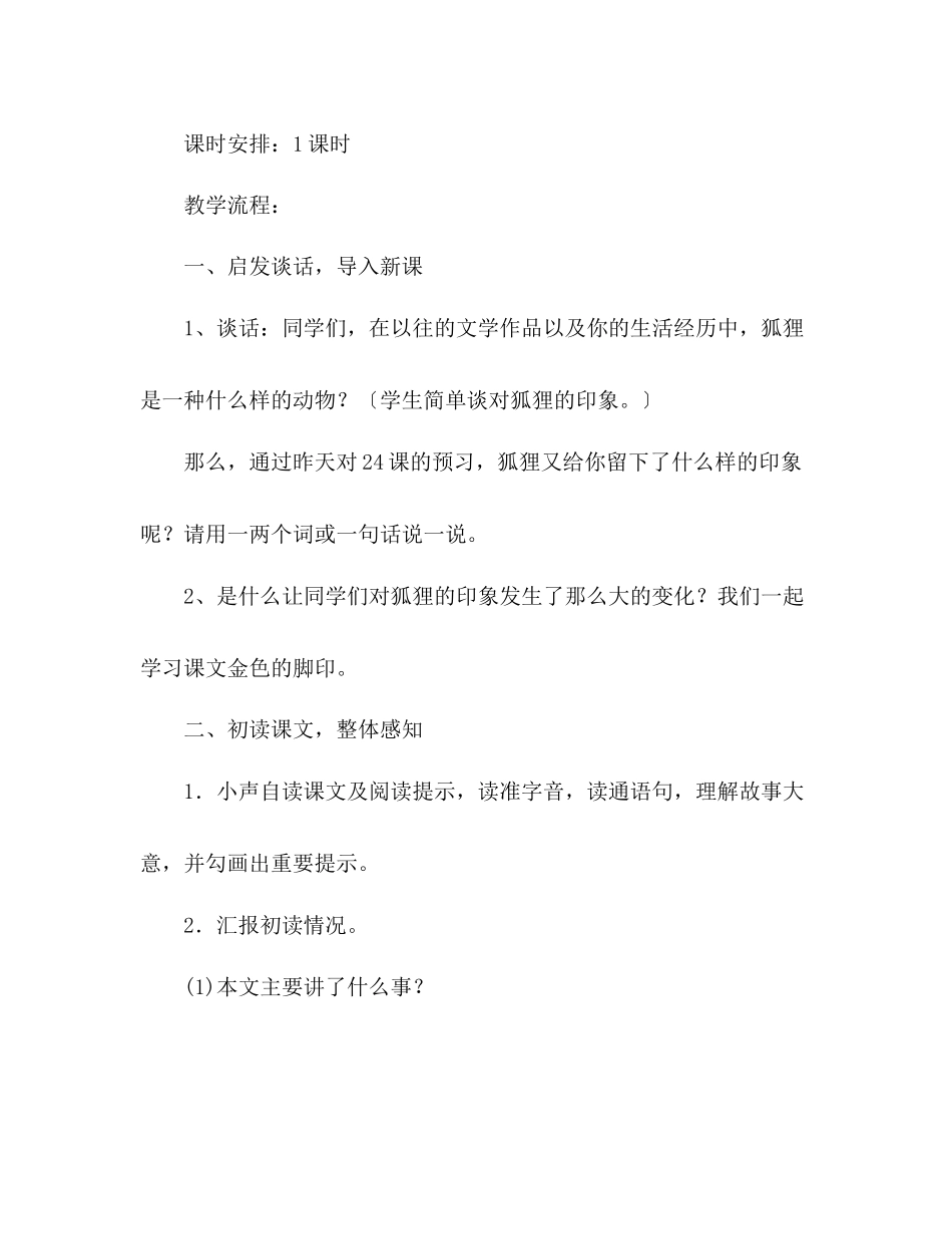 2023年教案人教版六级上册24金色的脚印.docx_第2页