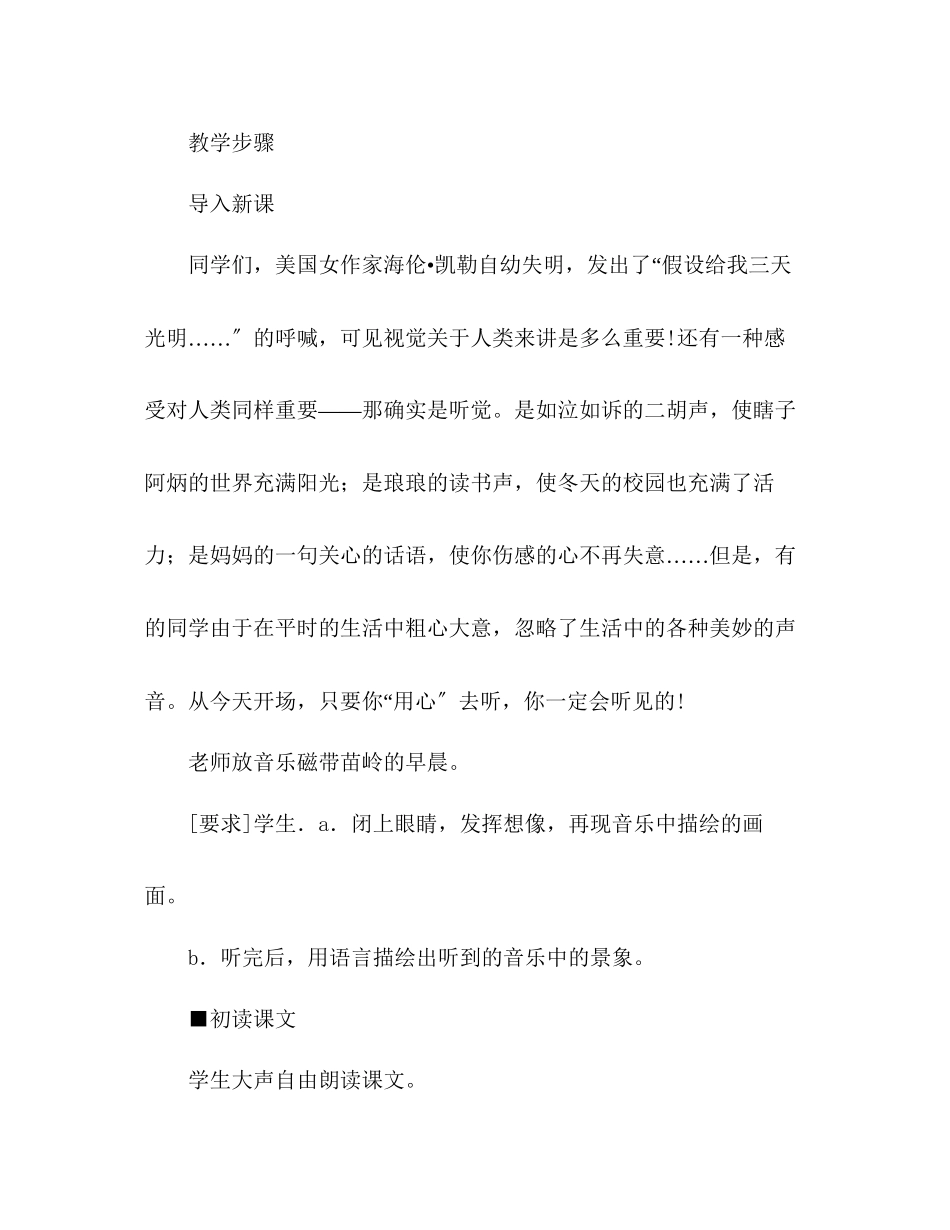 2023年教案人教版八级（初二）上册语文《你一定会听见的》.docx_第2页