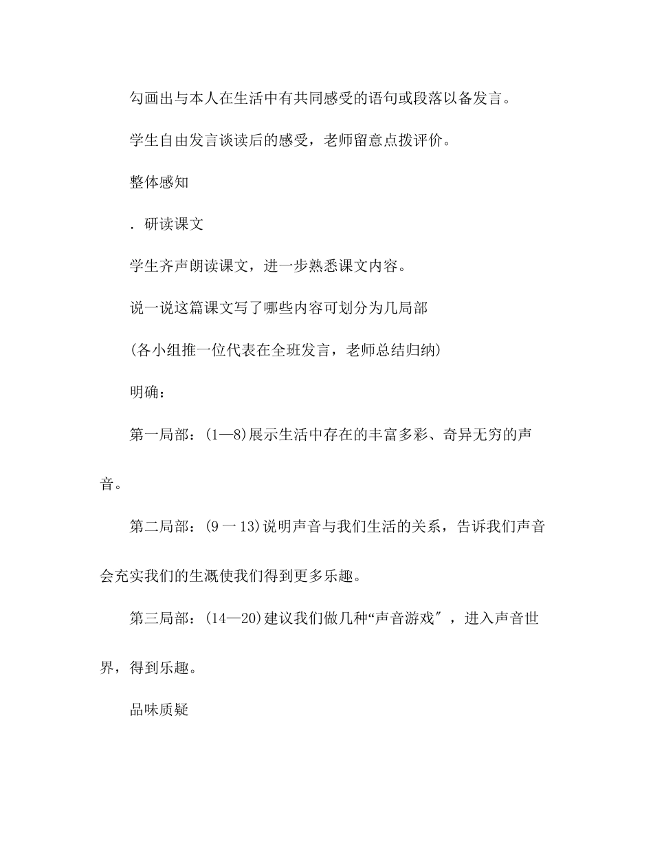 2023年教案人教版八级（初二）上册语文《你一定会听见的》.docx_第3页