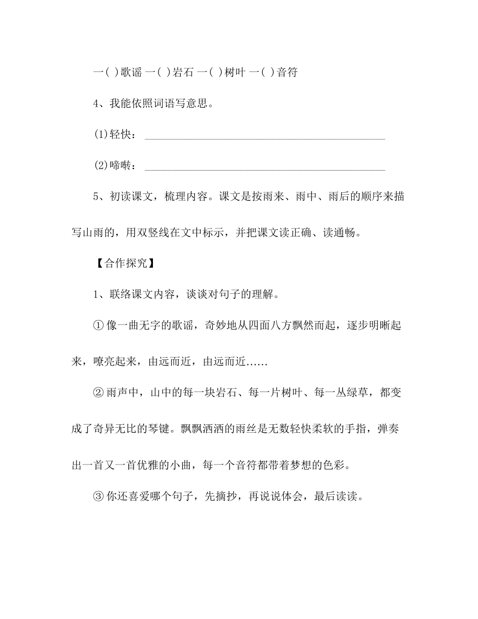 2023年教案人教版六级上《山雨》导学案.docx_第3页