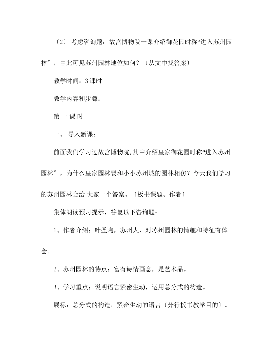 2023年教案人教版八级语文苏州园林教学目标.docx_第2页