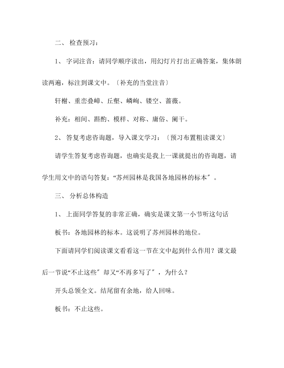 2023年教案人教版八级语文苏州园林教学目标.docx_第3页