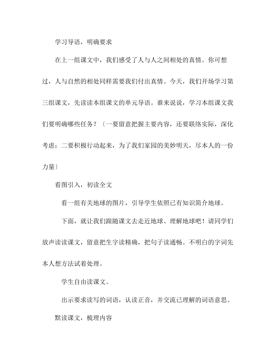 2023年教案人教版六级上册13只有一个地球.docx_第2页