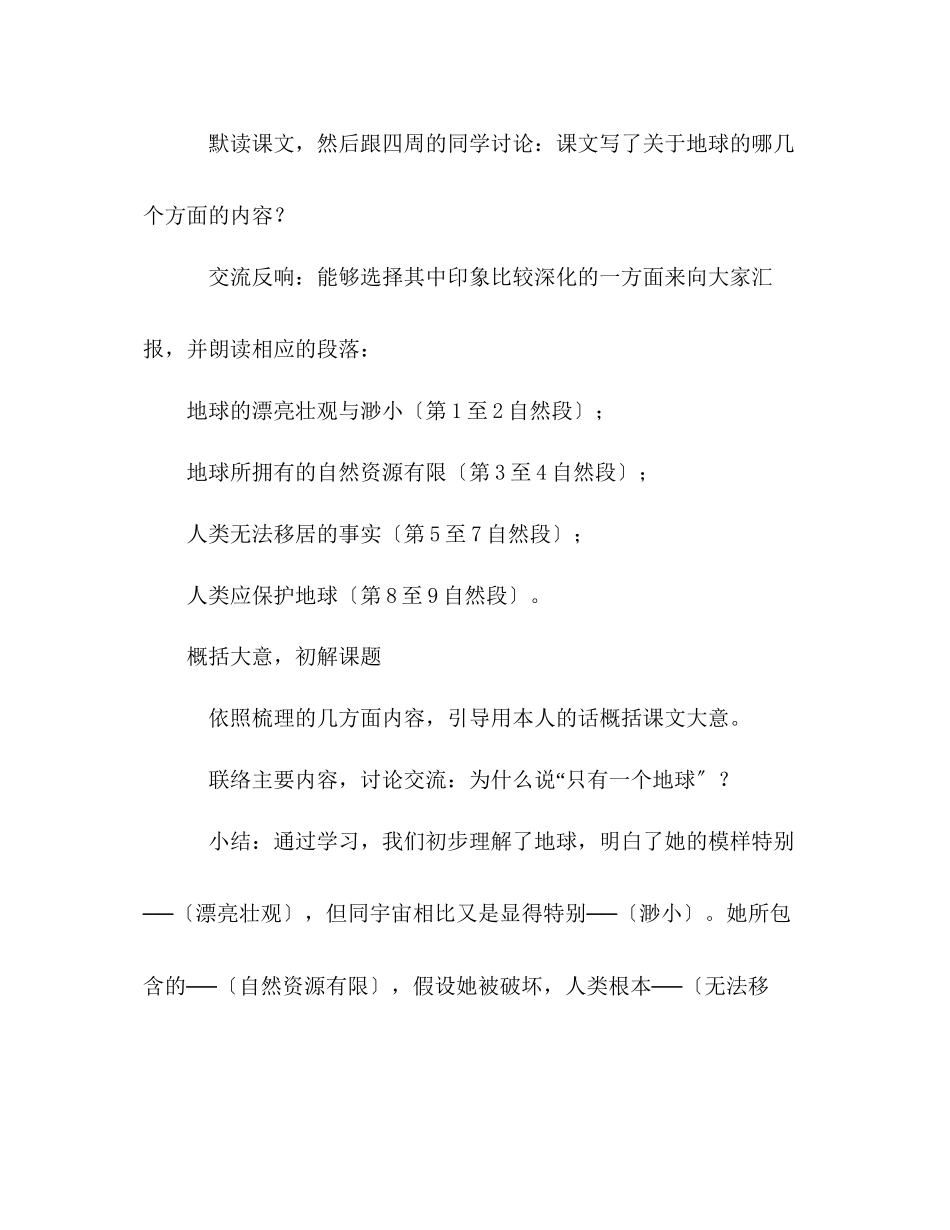 2023年教案人教版六级上册13只有一个地球.docx_第3页