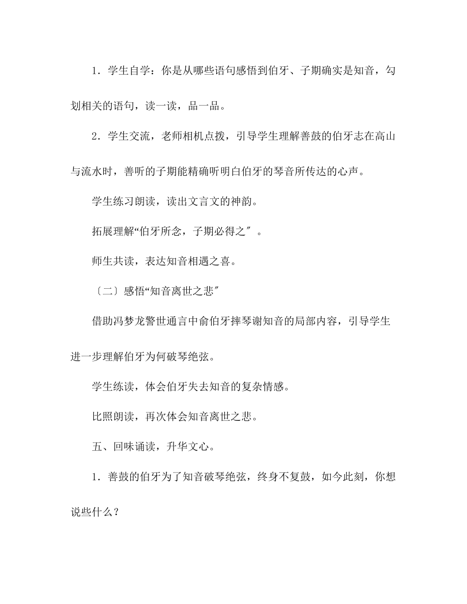 2023年教案人教版六级上册语文《伯牙绝弦》教学设计之一.docx_第3页