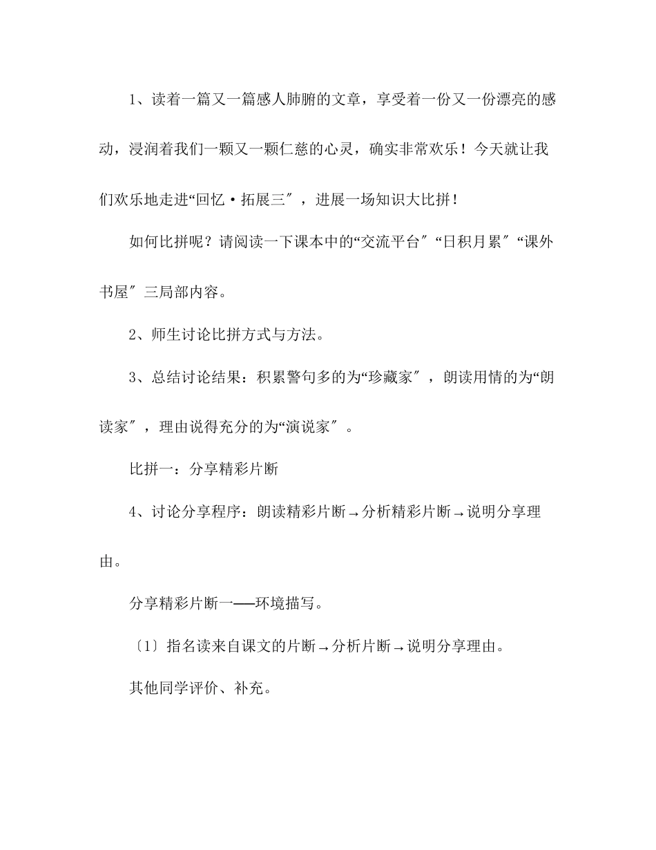 2023年教案人教版六级上册语文《回顾拓展三》（ＡＢ案）.docx_第2页