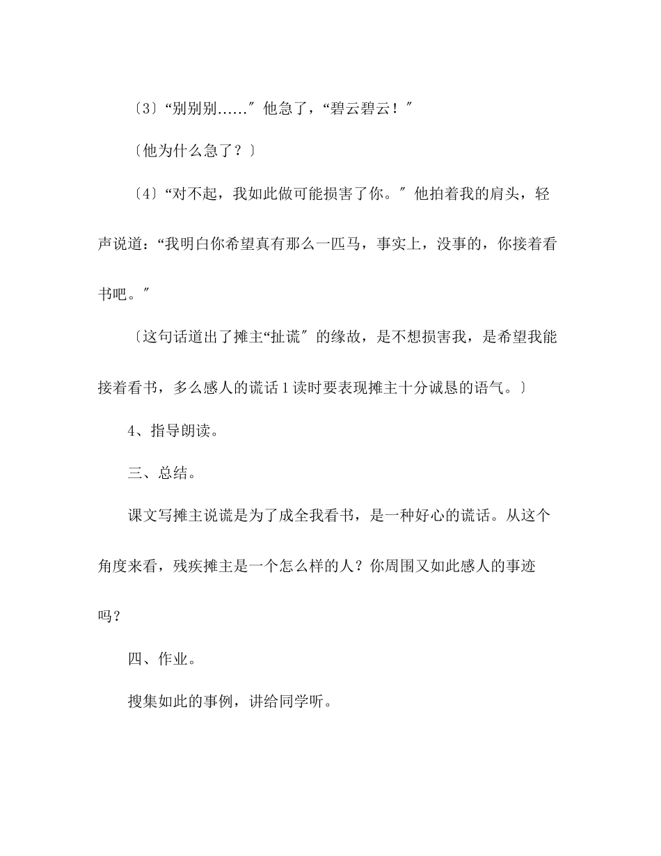 2023年教案人教版六级上册语文《别饿坏了那匹马》教学设计之一.docx_第3页