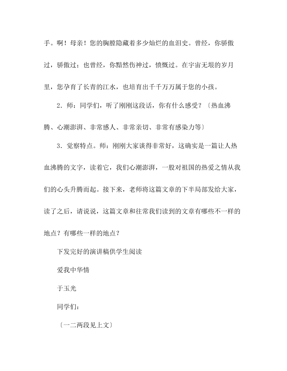 2023年教案人教版六级上册语文《口语交际习作二》（AB案）.docx_第3页
