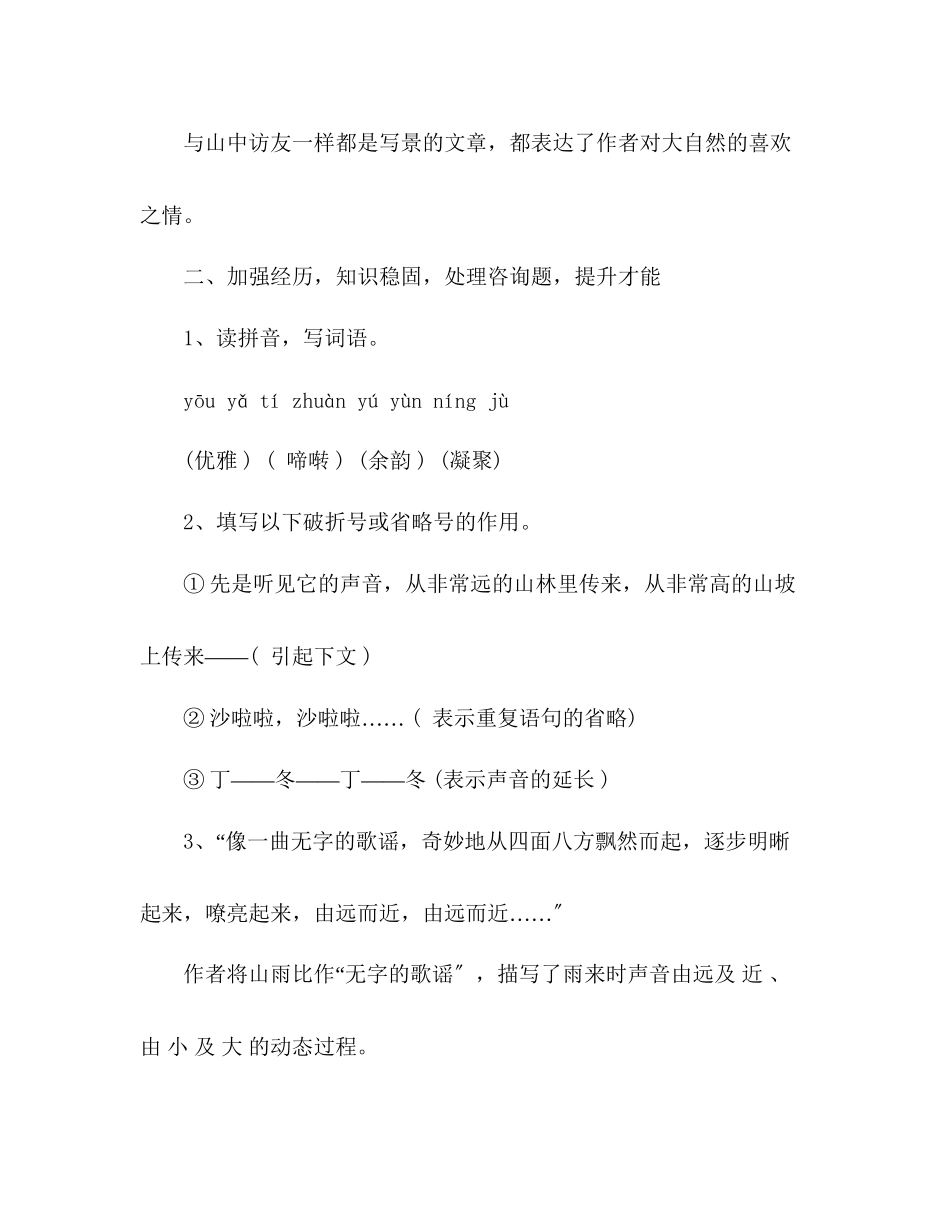 2023年教案人教版六级上册《山雨》练习题.docx_第2页