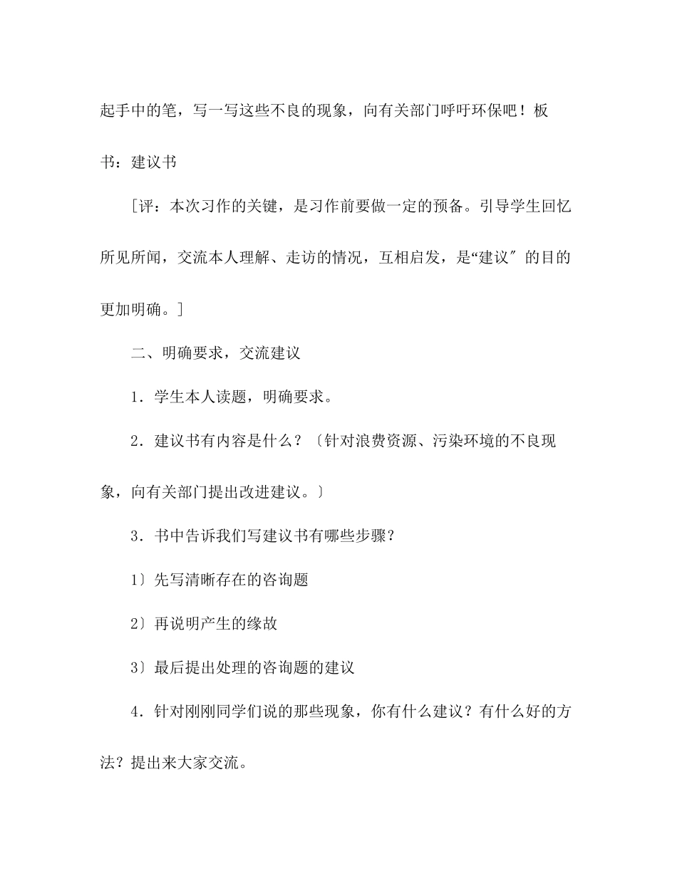 2023年教案人教版六级上册语文《口语交际习作四》习作教学设计.docx_第2页